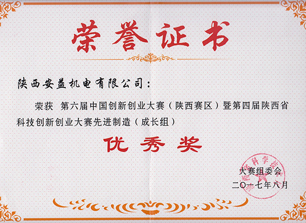 第六屆創(chuàng)新創(chuàng)業(yè)大賽優(yōu)秀獎(jiǎng)