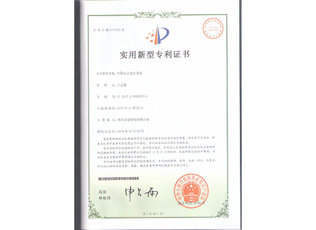 車(chē)輛滅火逃生系統(tǒng)