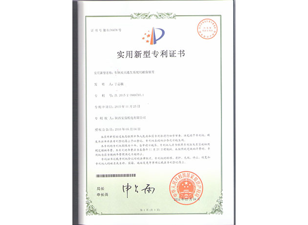 車(chē)輛滅火逃生系統(tǒng)用破窗裝置